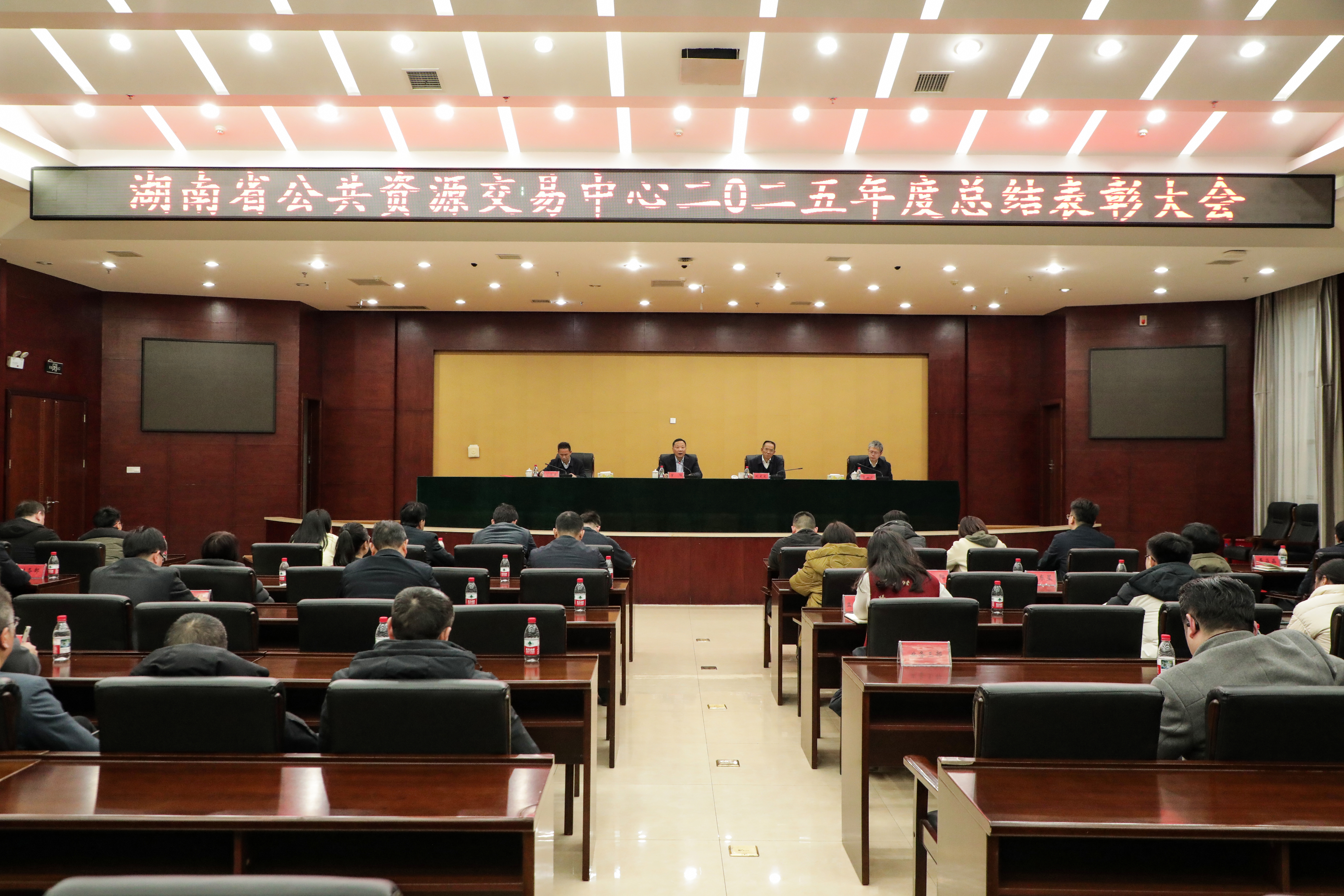 省公共资源交易中心召开2025年度总结表彰大会